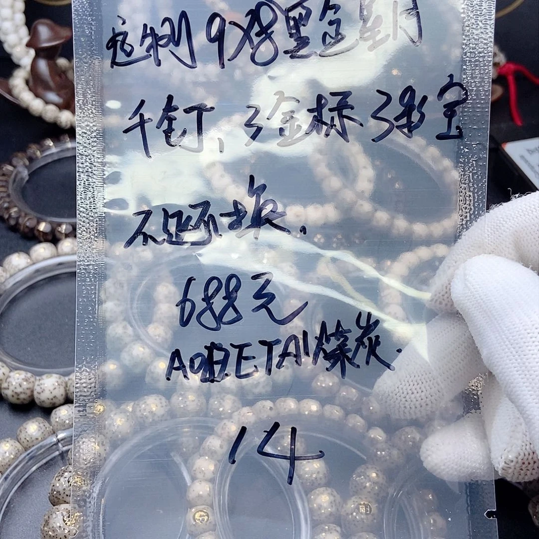 星月菩提手串A****?星月