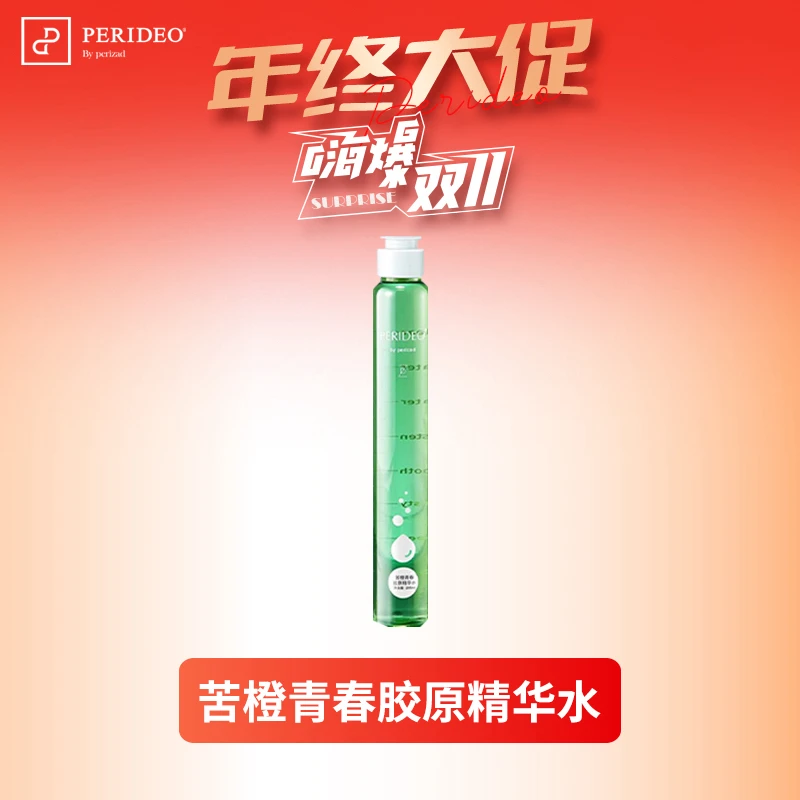 PERIDEO苦橙青春温和清爽保湿调理胶原爽肤清痘舒缓控油精华水