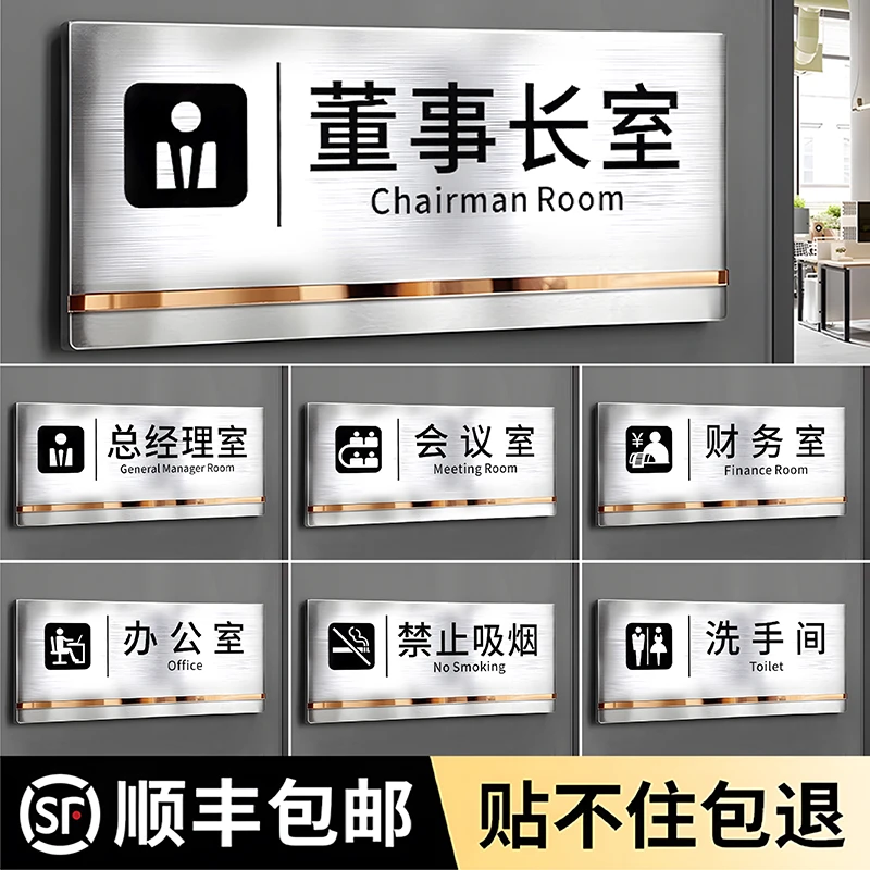不锈钢拉丝定制办公室公司部门门牌标识牌总经理会议财务室定做