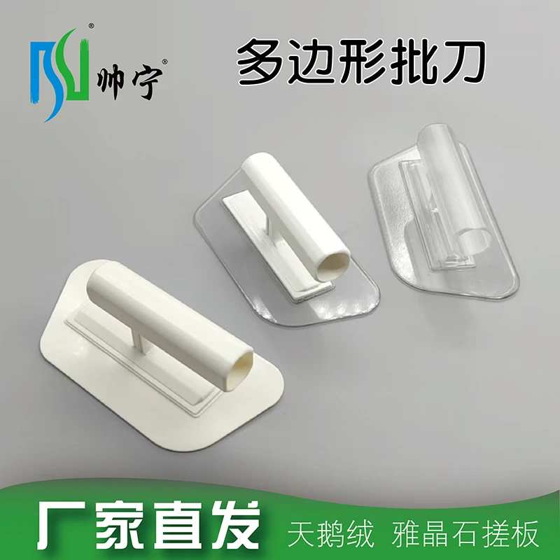 帅宁多边形透明塑料批刀收光刀天鹅绒雅晶石搓刀施工艺术涂料工具