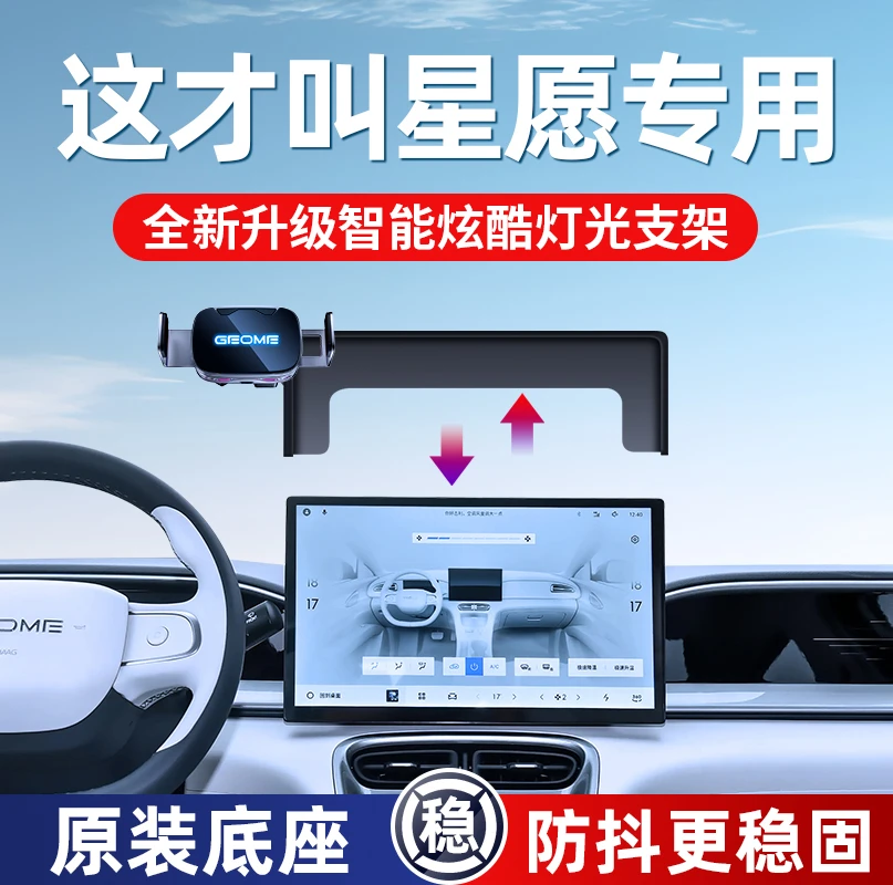 25款吉利星愿车载支架专用汽车导航架车内装饰用品改装件