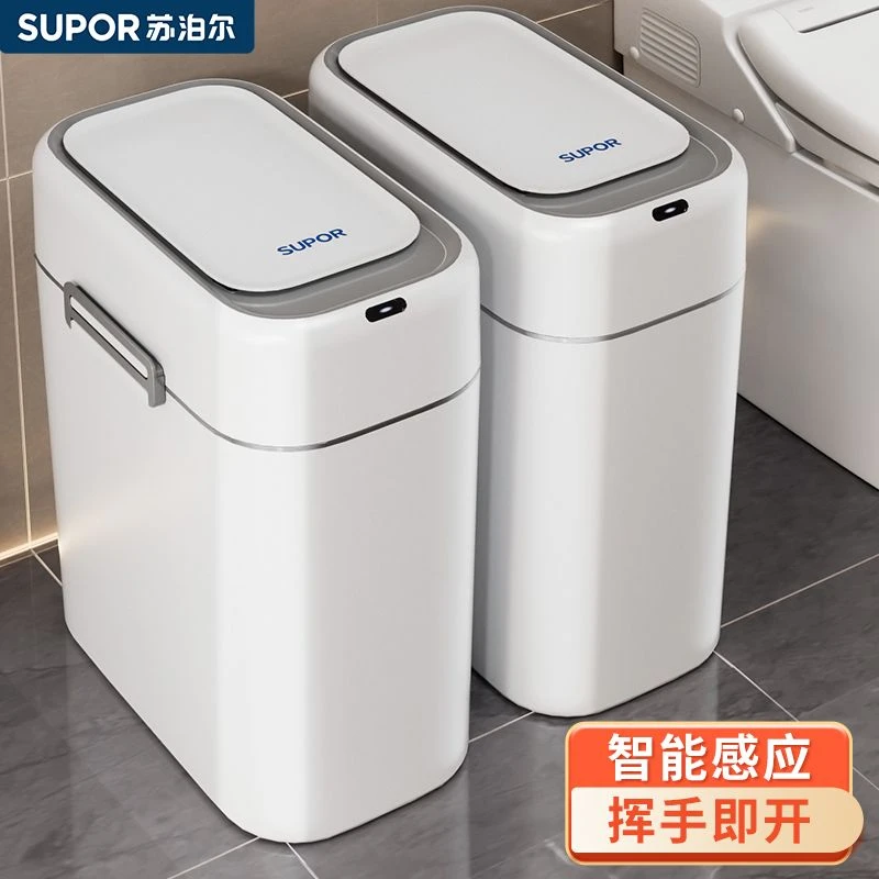 SUPOR/苏泊尔智能感应垃圾桶客厅家用卧室卫生间厕所夹缝专用带盖