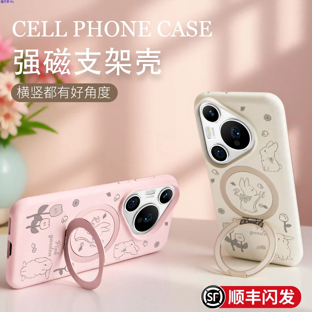 维泡液态硅胶适用华为pura70pro壳新款磁吸带支架p70pro+卡通兔子