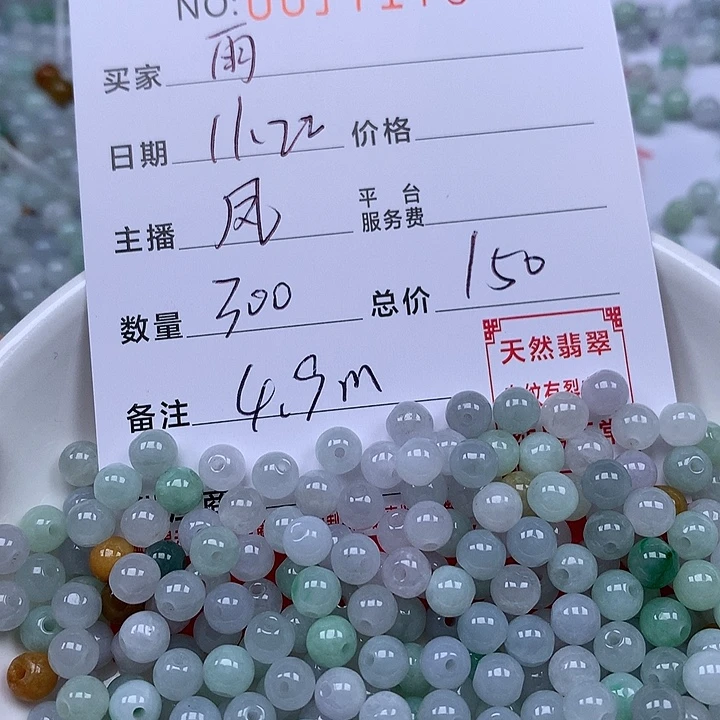 雨***洋翡翠散珠珠子。