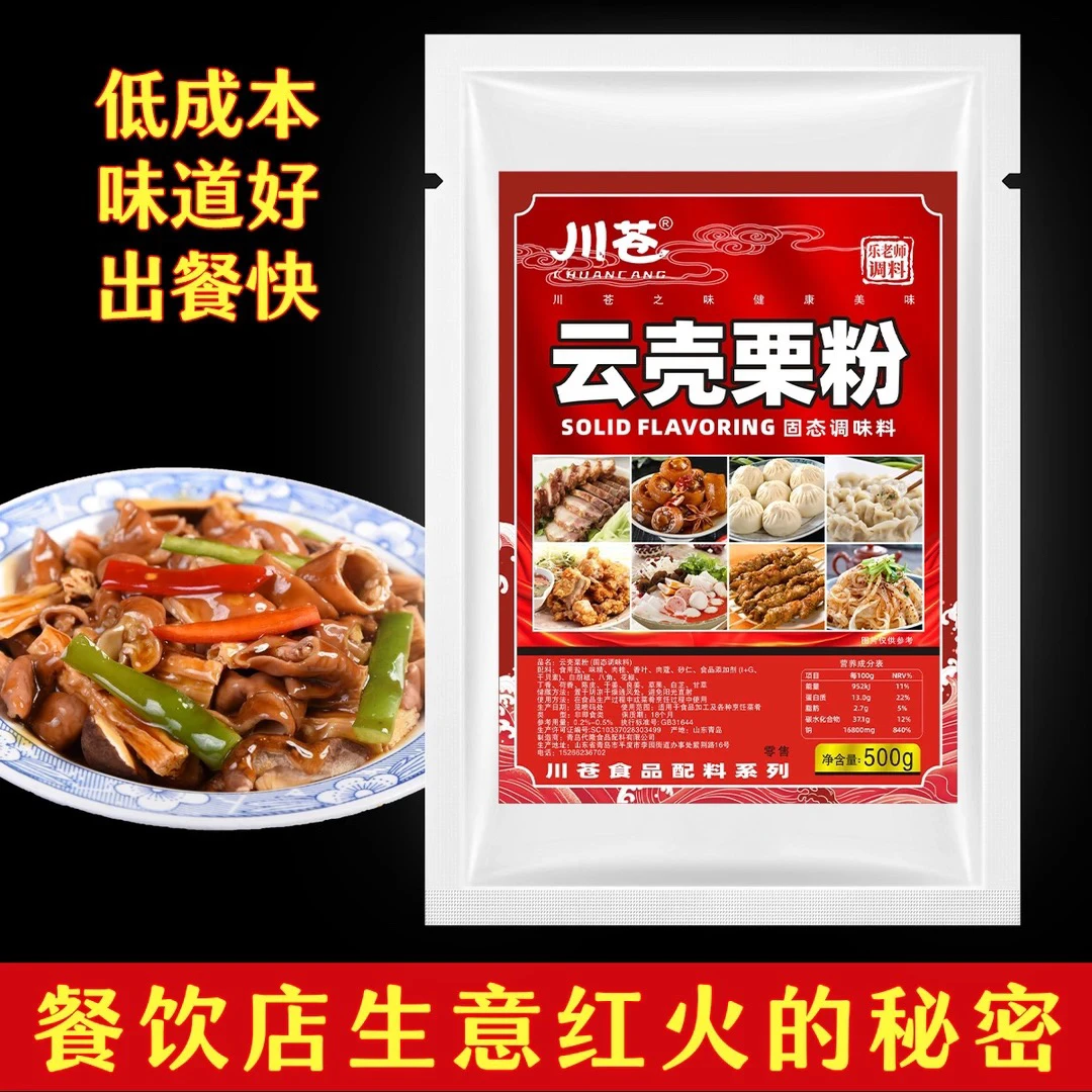 川苍云壳栗粉壳粉增香回味