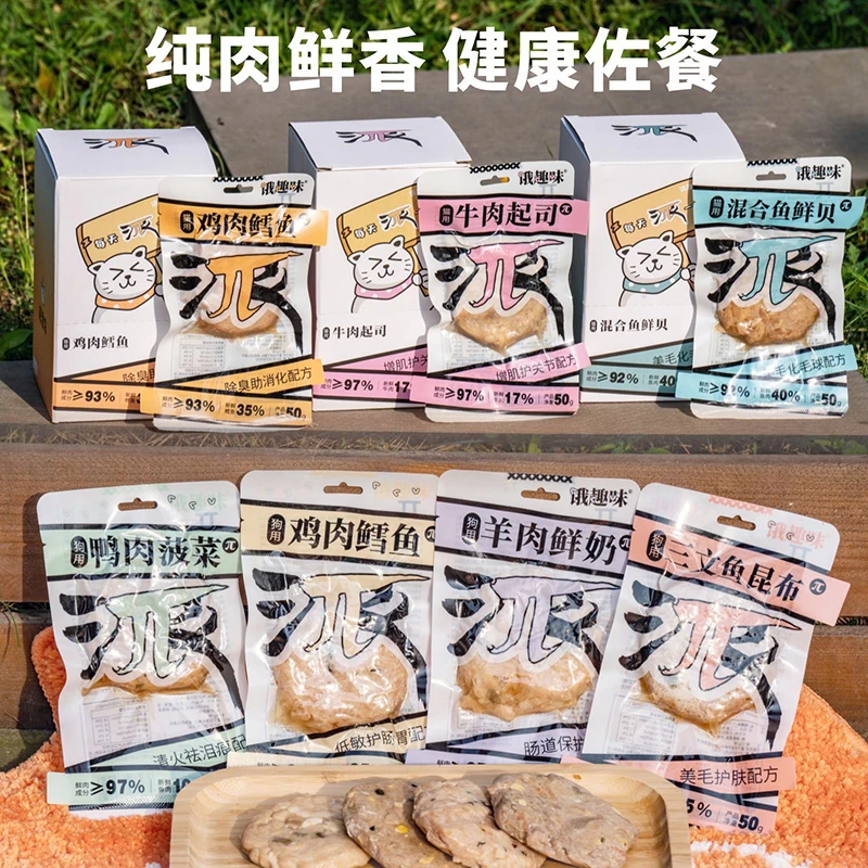 星鲜宠饿趣味 派 猫狗通用蒸煮肉饼零食拌饭训练奖励零食适口性好
