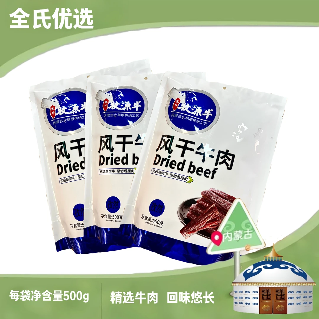 草原特产内蒙风干牛肉干干净即食孕妇可吃休闲零食