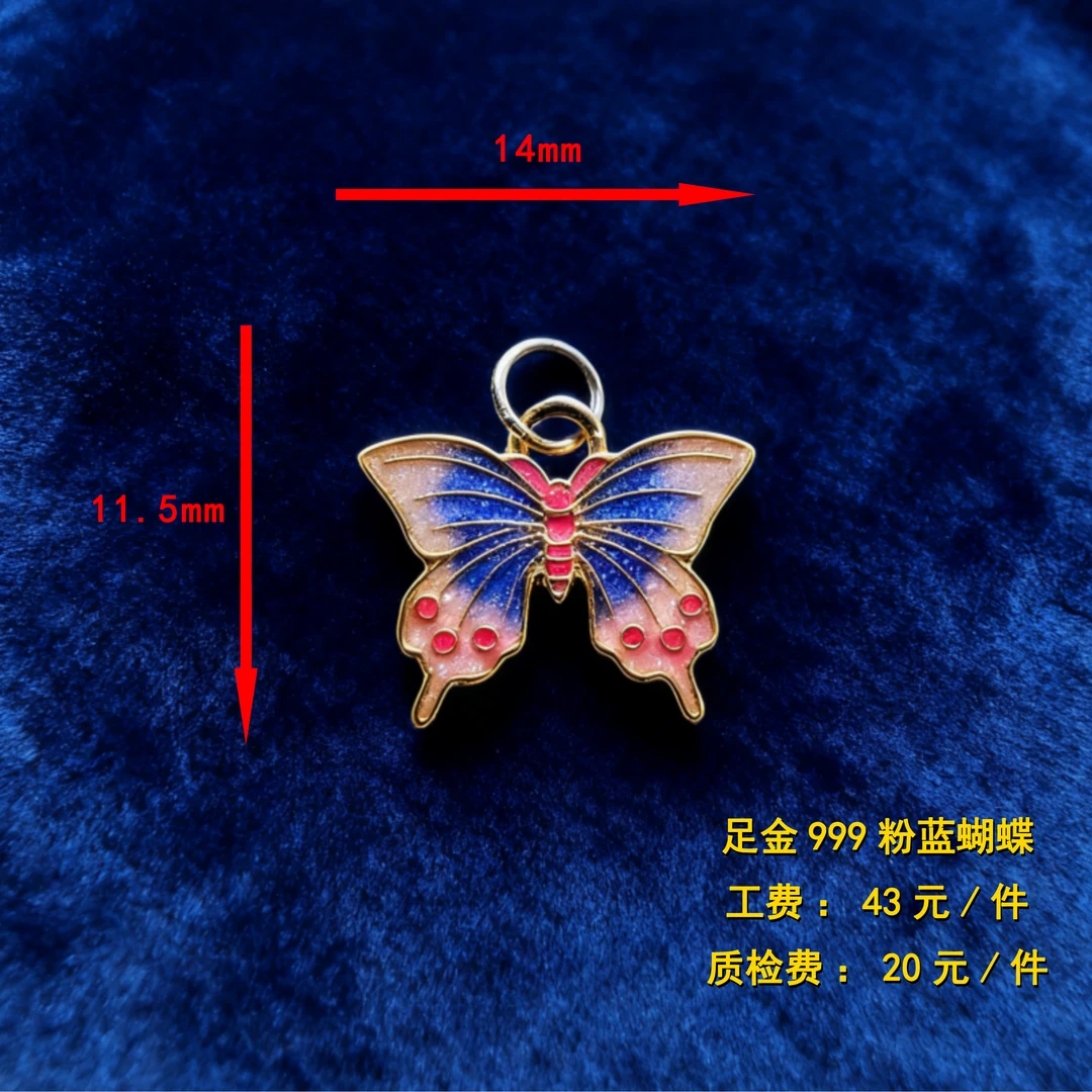 足金999 粉蓝蝴蝶diy配件 XTN