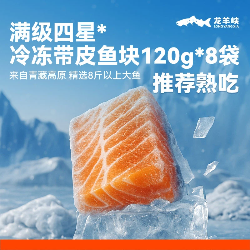 【溯源】冷冻熟食 青海龙羊峡大虹鳟三文鱼冷冻带皮鱼块960g