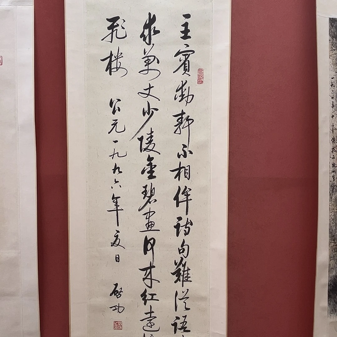 锦***富直播书法作品卷轴