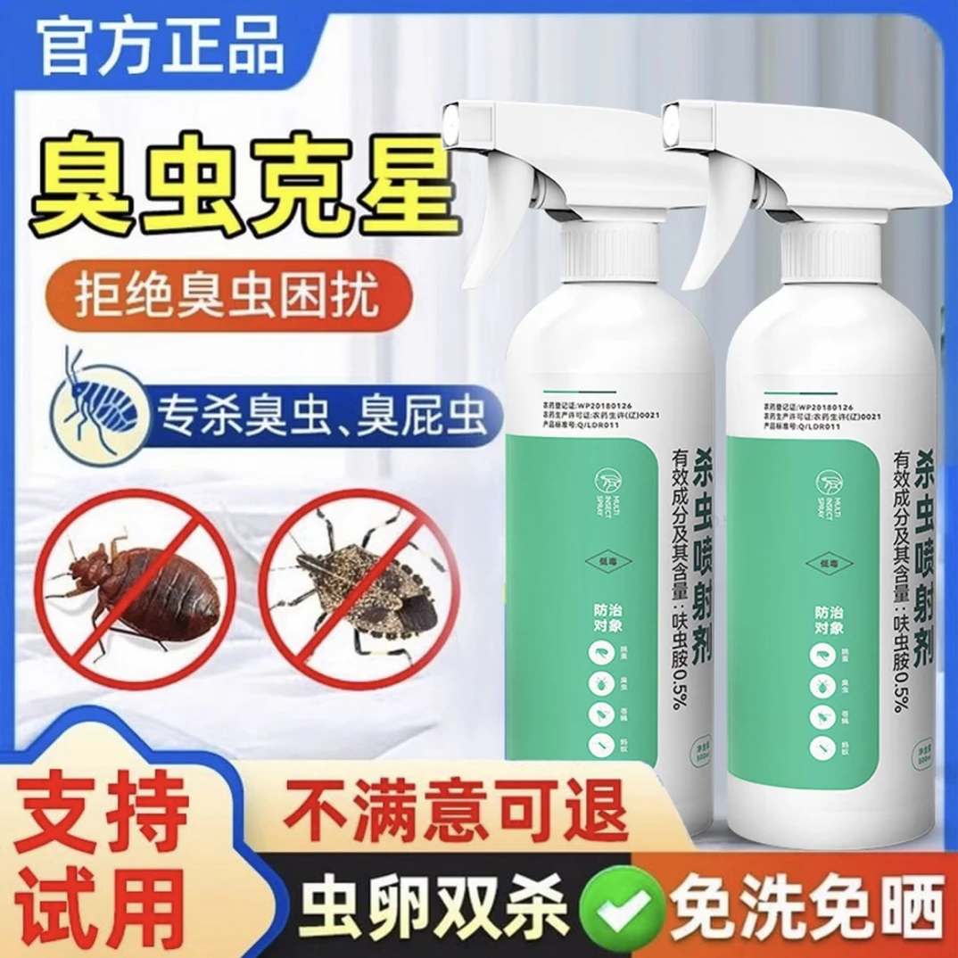 臭虫专用杀虫剂灭杀室内药特效杀虫剂去螨专用吸血床虱杀虫喷雾剂