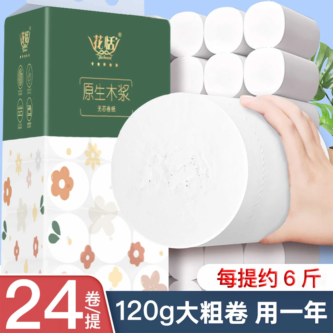 【五层加厚】无芯卷纸卫生纸草纸实惠整箱批发学生宿舍厕所专用