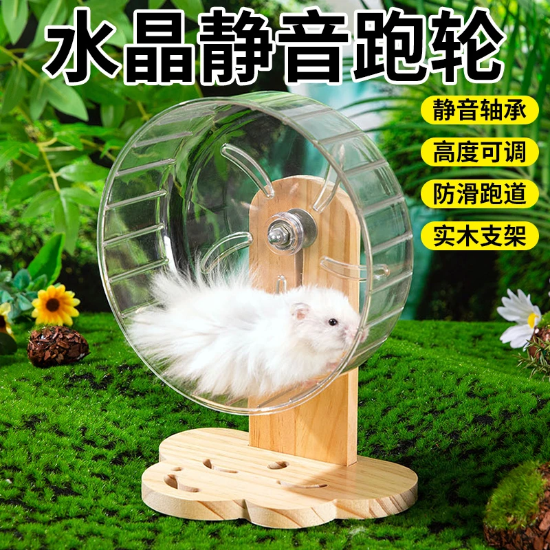 维骆仓鼠18cm跑轮 静音跑步机 金丝熊刺猬玩具全透明大号滚轮用品