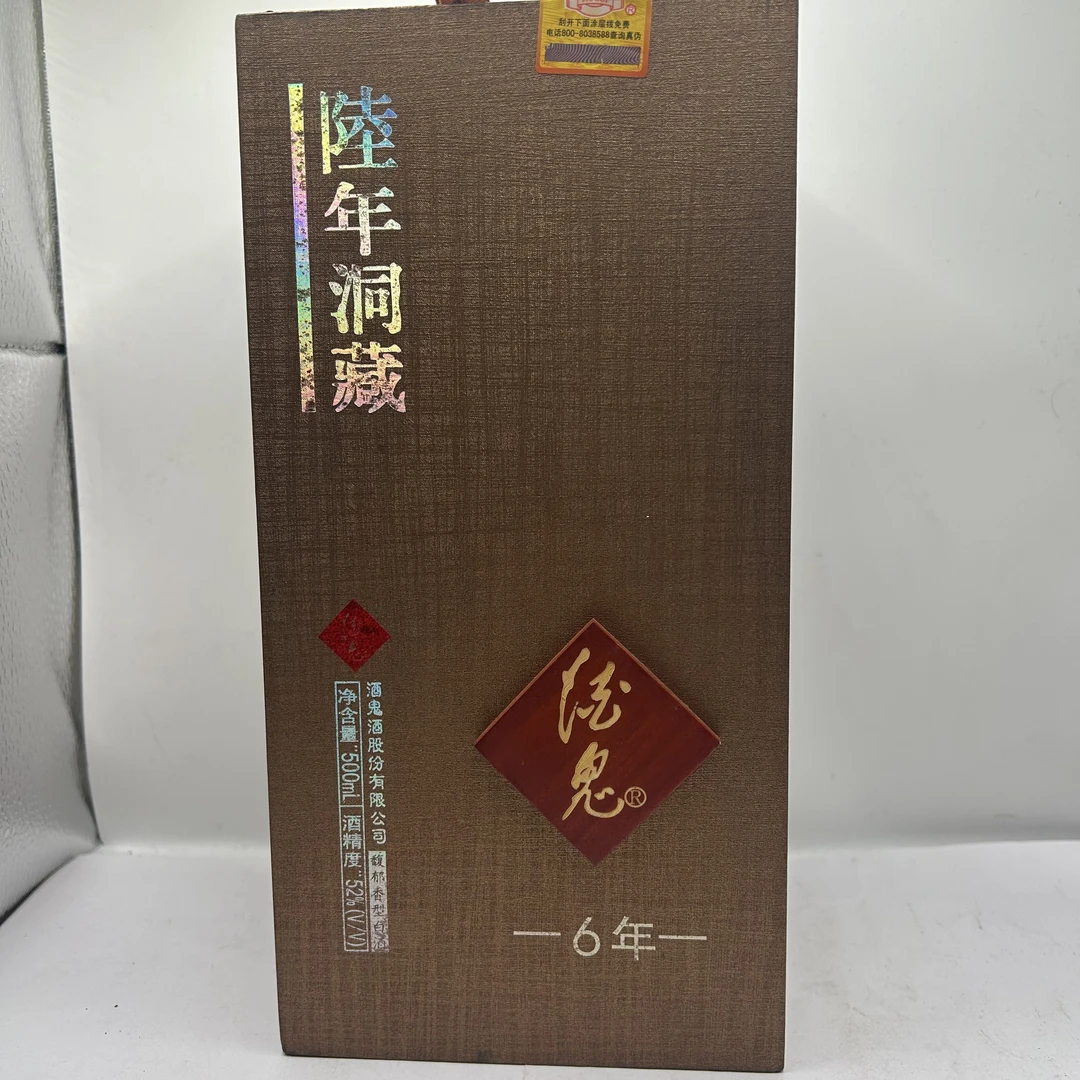 酒鬼2006年52度500ml 馥郁香型 酒鬼酒六年洞藏
