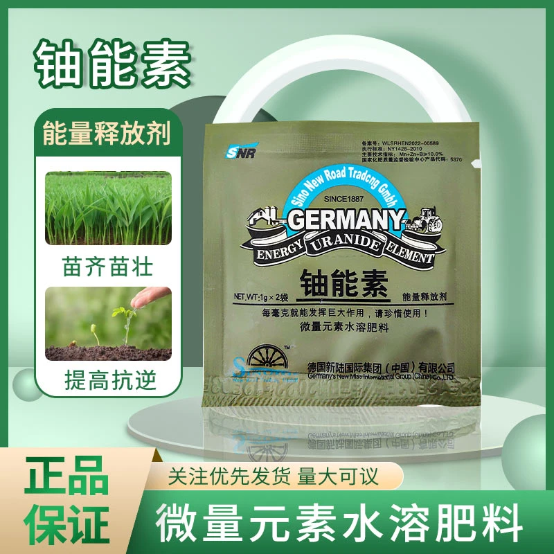 新型叶面肥铀能素能量释放剂瓜果蔬菜果树专用解药害
