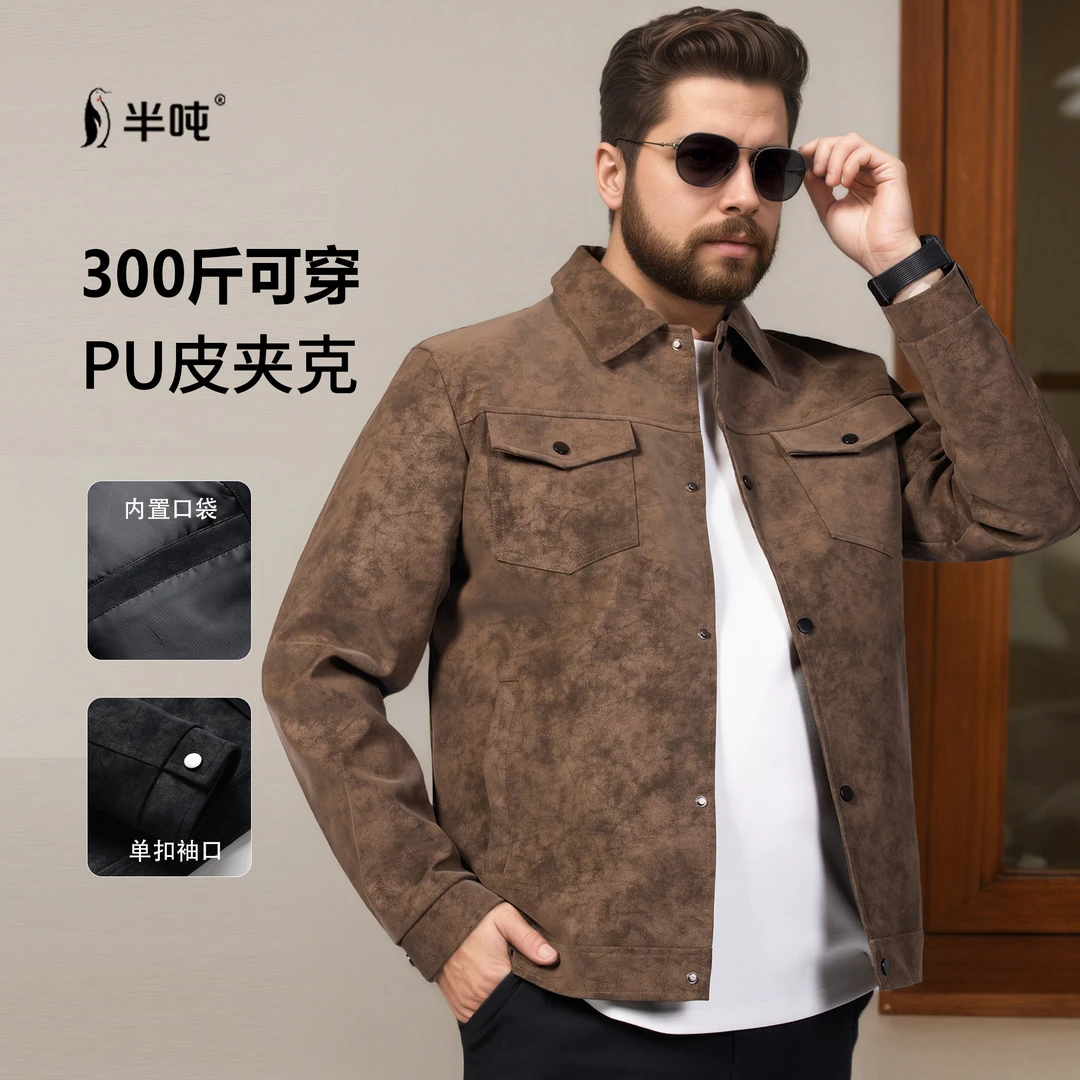 胖子加肥大码男装200-300斤高端货潮男痞帅慵懒风皮夹克外套001A