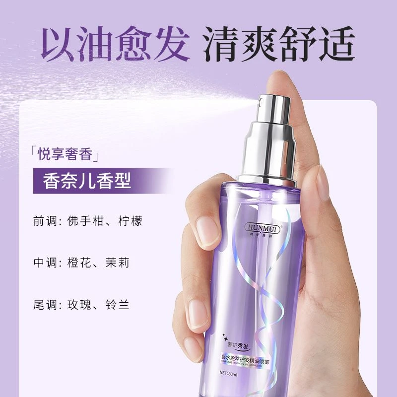 盈萃护发精油喷雾修护干枯毛躁烫染受损头发护理护发精油