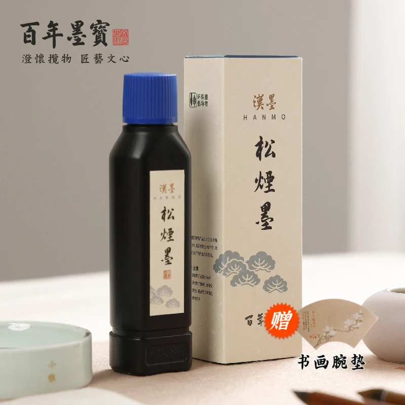 汉墨进口松烟墨 纯松烟液体墨 浓缩墨汁水墨画国画书法小楷 行书