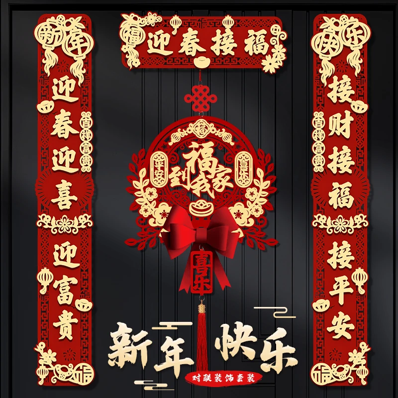新年对联过年新款春节家用对联福字装饰磁吸春联单元门装饰红对联