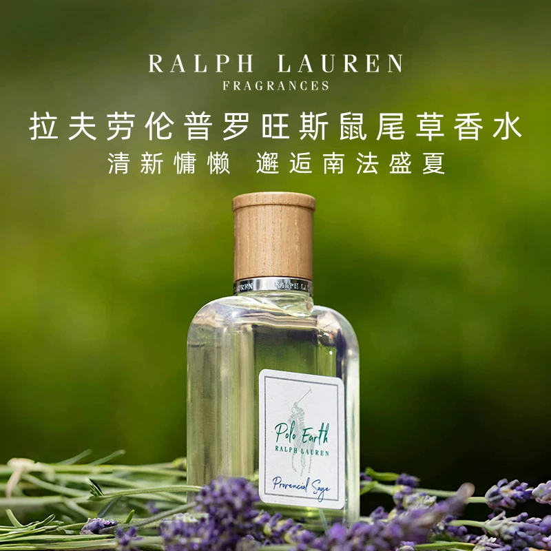 Ralph Lauren/拉夫劳伦地球系列普罗旺斯鼠尾草淡香水