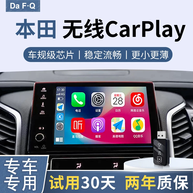 本田无线carplay盒子适用思域CRV皓影冠道URV苹果手机转互联盒子