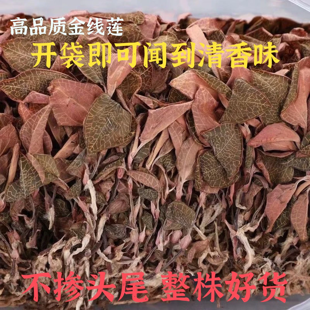 金线莲干品 福建南靖土楼金线莲整株干品50克 礼盒装