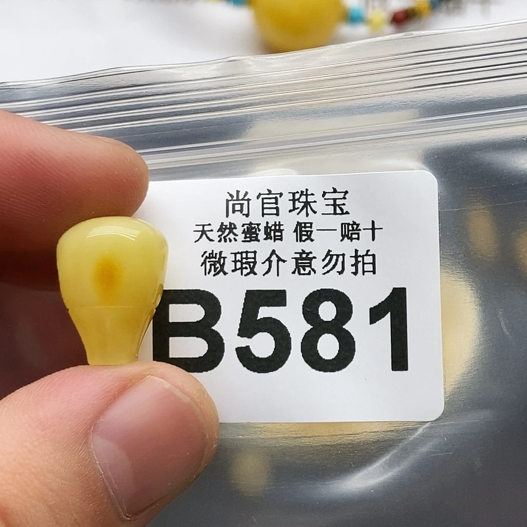 未镶嵌琥珀珠宝奇石581