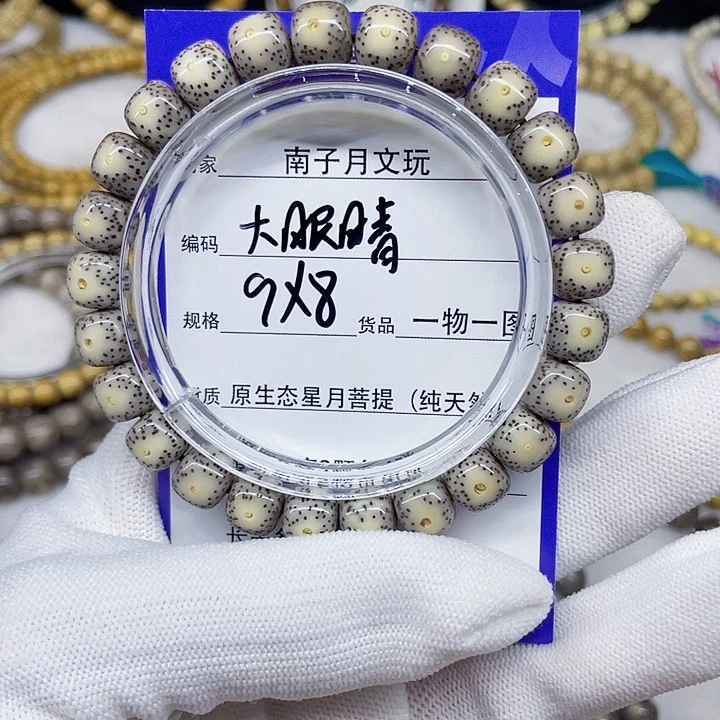 手串星月菩提星月菩提9-8