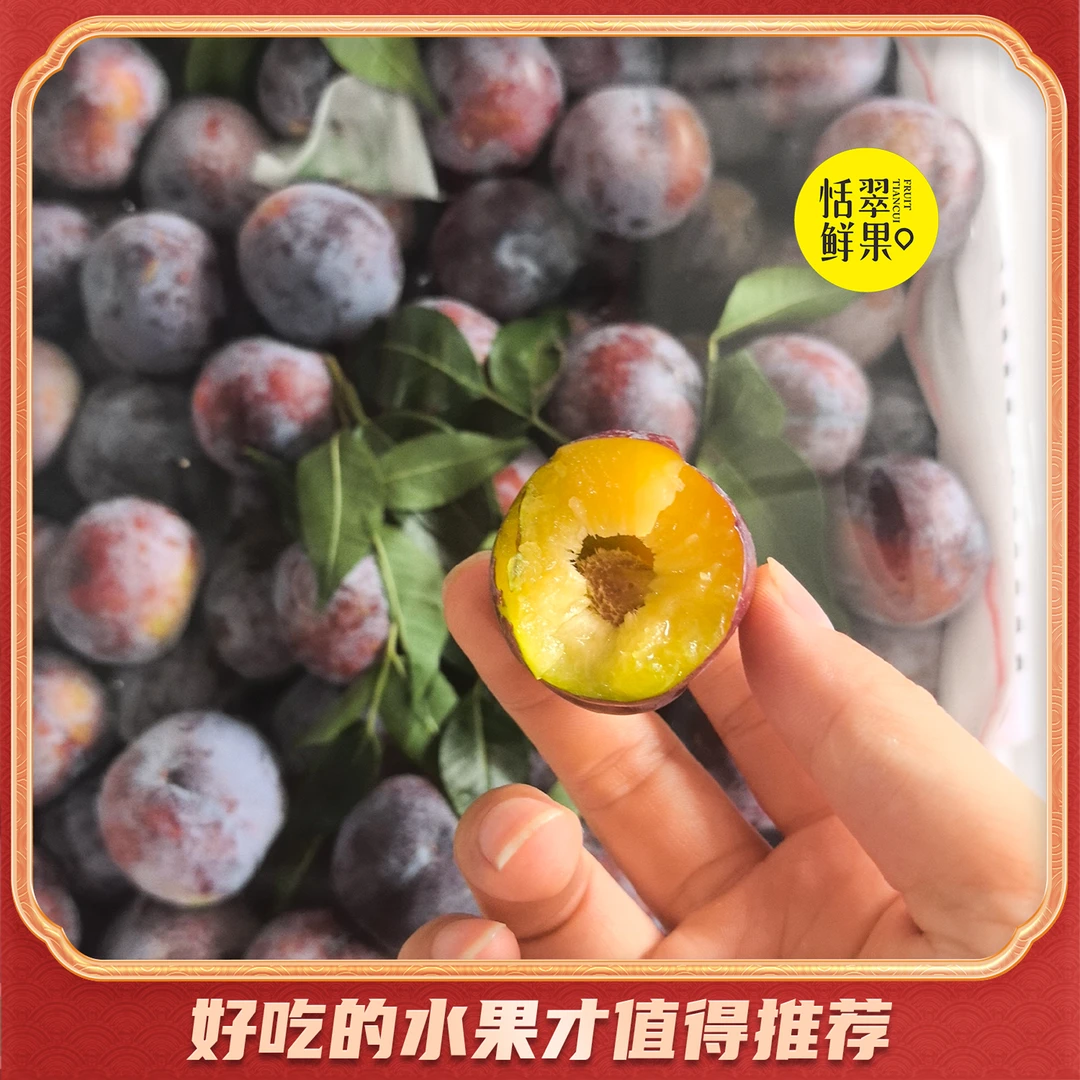 【整果】红脆李子（称重1斤）果肉紧密细嫩~