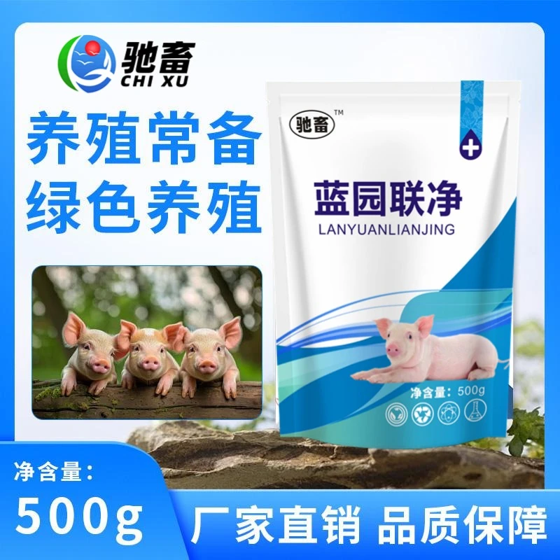 蓝园联净养殖猪常备添加养猪常备固体饲料添加剂