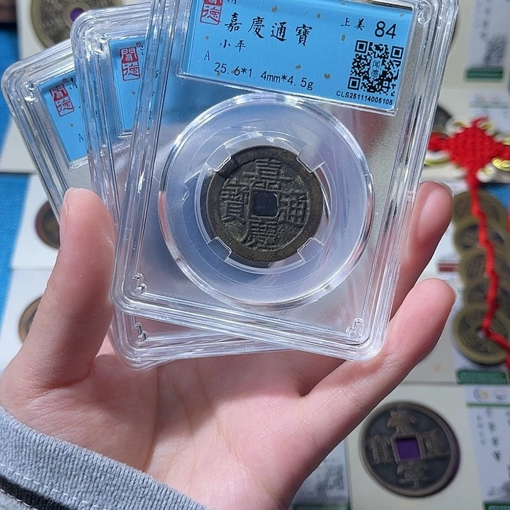 铜小轻嘉庆通宝同分数发货一枚