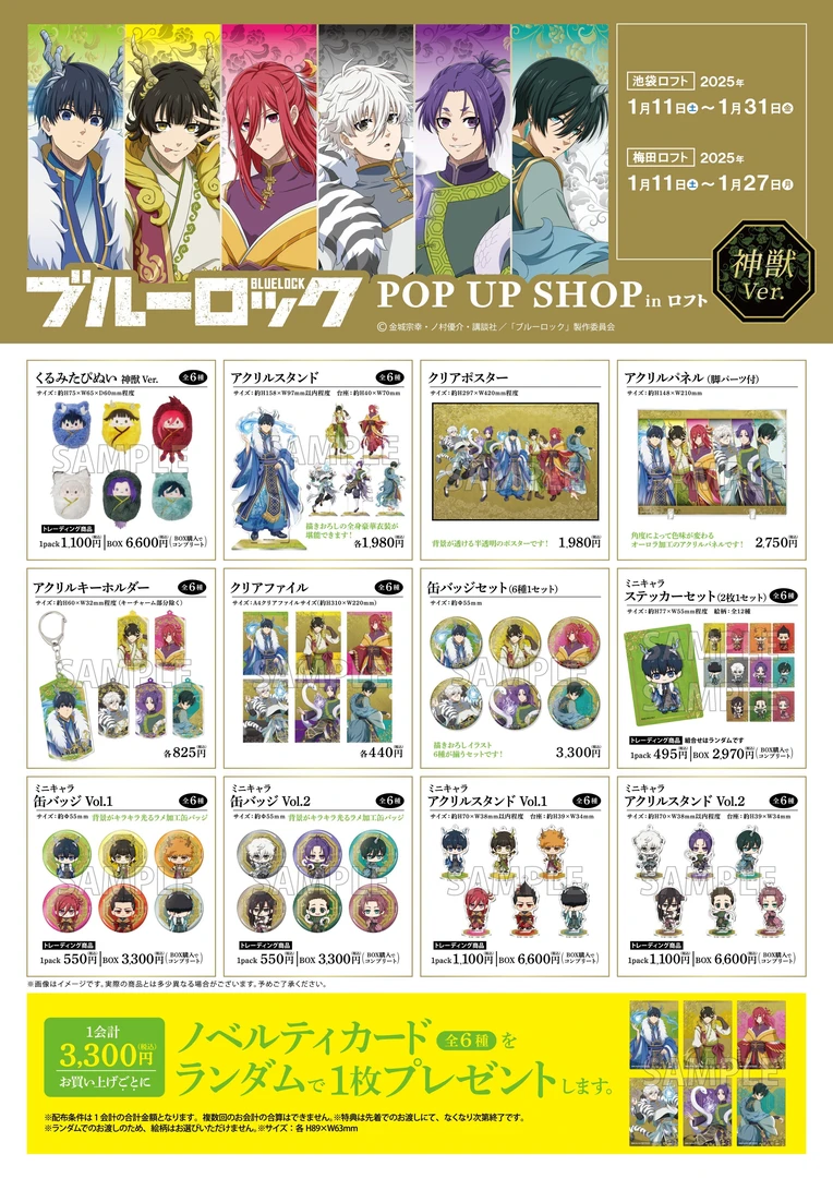 【日谷】蓝锁 神兽场贩合集【代拆】