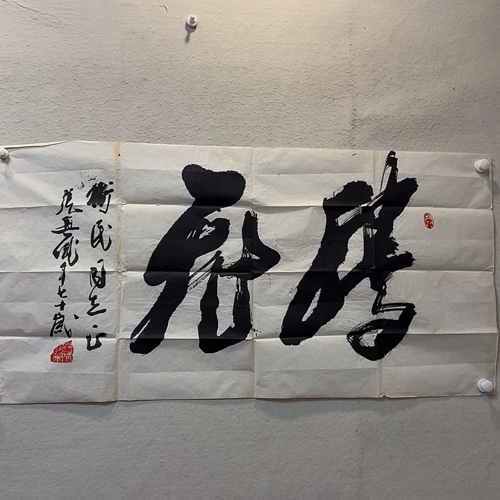 书法陕西书画防漏