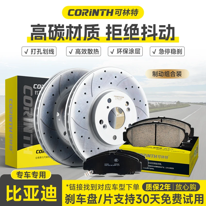 可林特比亚迪F0F3G3 F6G6F8思锐M6S6S7速锐G5秦元唐DM宋MAX刹车盘