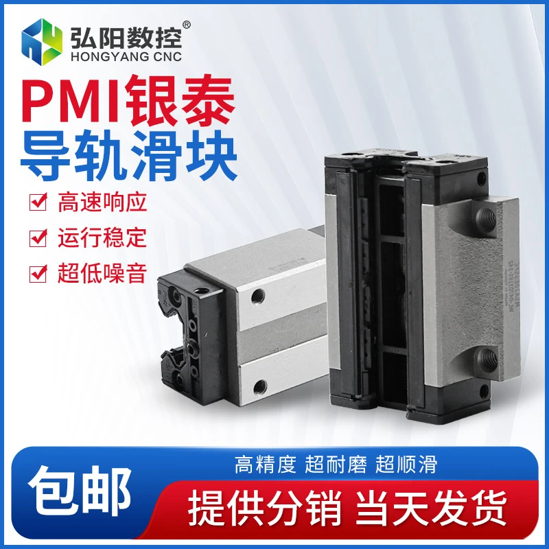PMI银泰直线导轨滑块MSA15/20/25/30/35高精度滑轨轴承耐用稳定