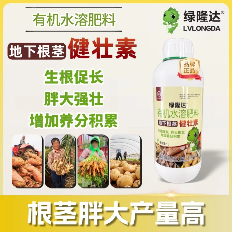 绿隆达地下根茎健壮素通用型膨大素土豆大姜药材红薯宝花生粒饱