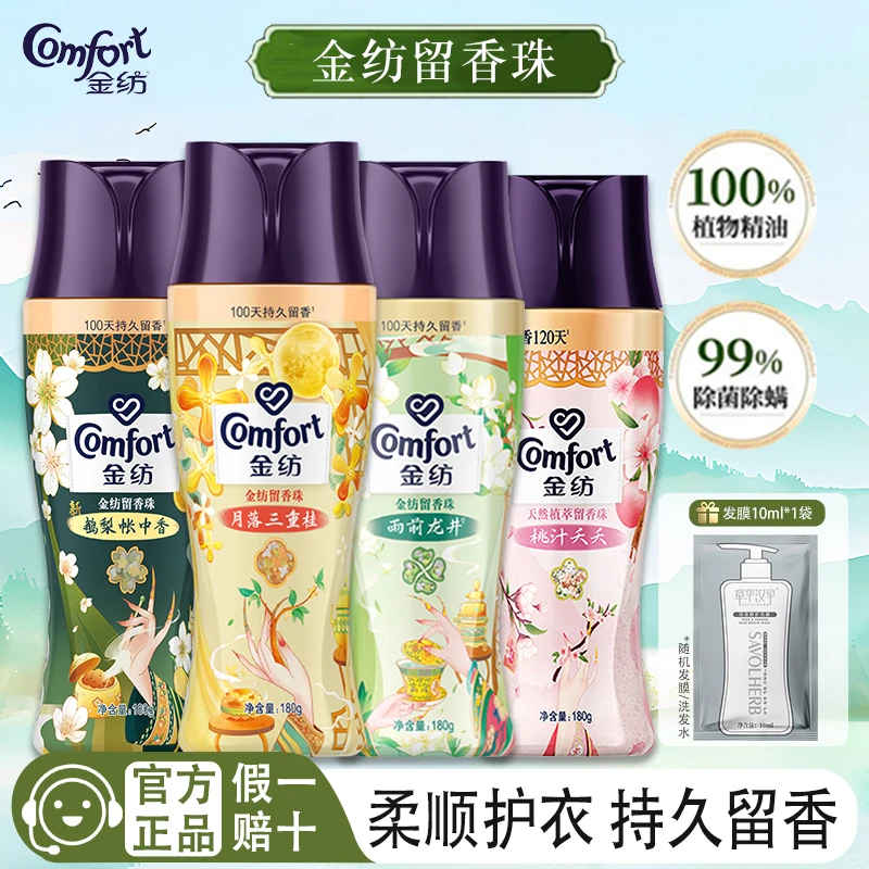 金纺留香珠鹅梨雨前龙井香氛国风限定持久留香洗衣护衣颗粒家庭装