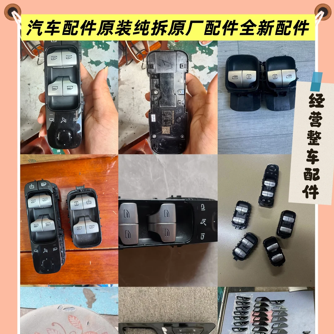 适用奔驰S级玻璃升降器开关S480S580 W223开关窗升窗按键按钮总成