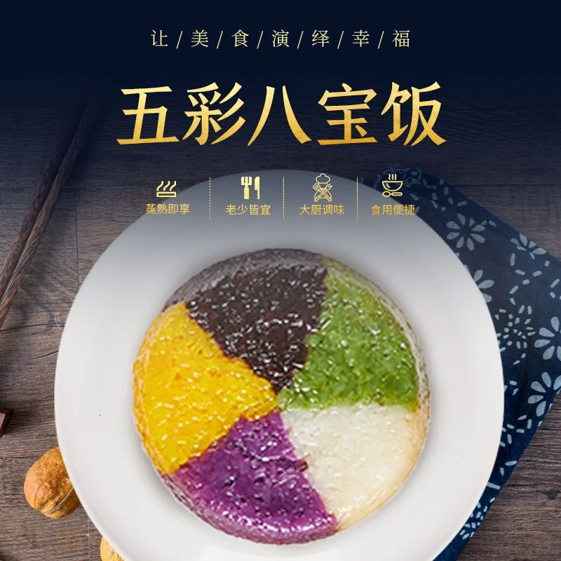 【25.11月到期】丰收日五彩八宝饭350g五彩糯米方便米饭预制半成品