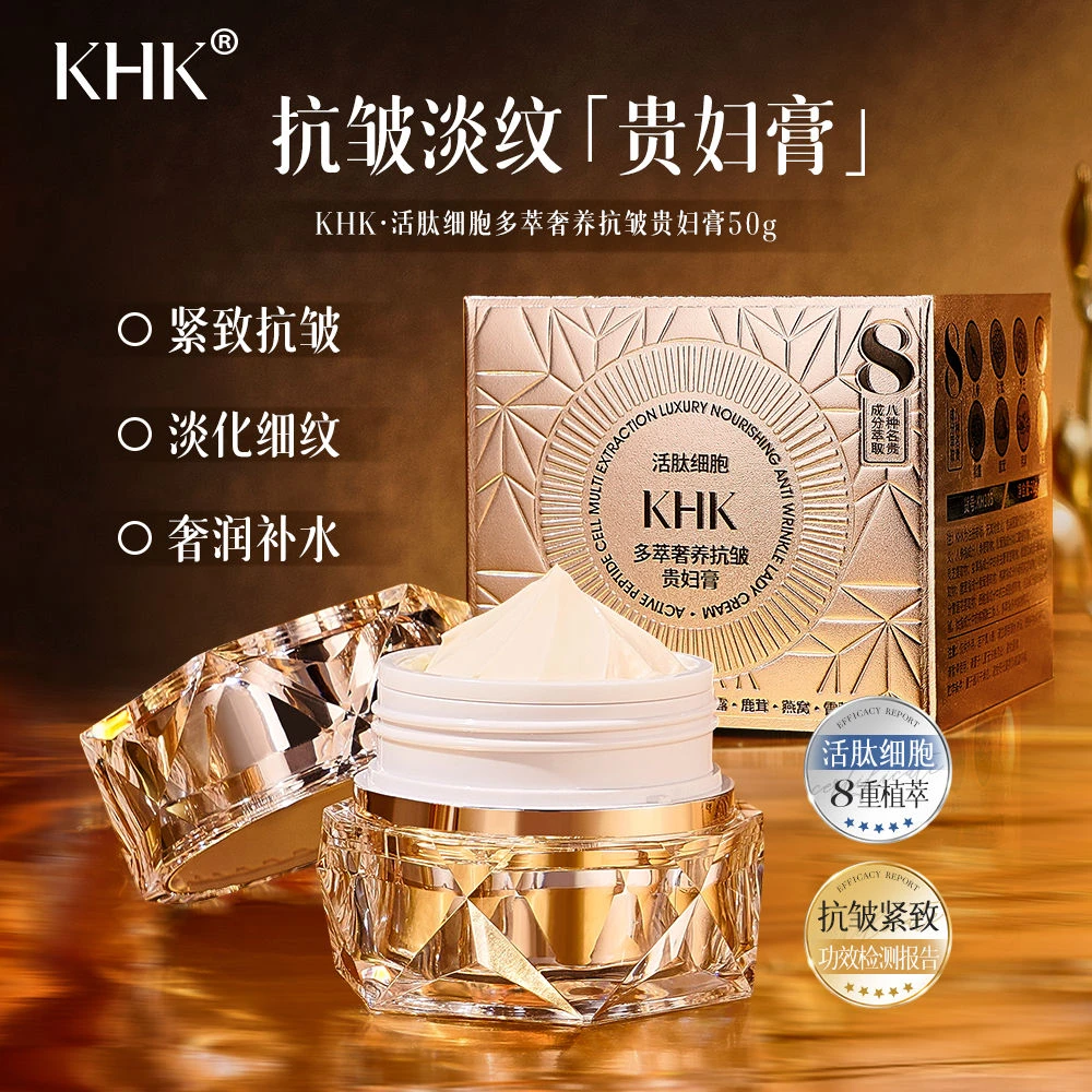 KHK活肽细胞多萃奢养抗皱贵妇膏