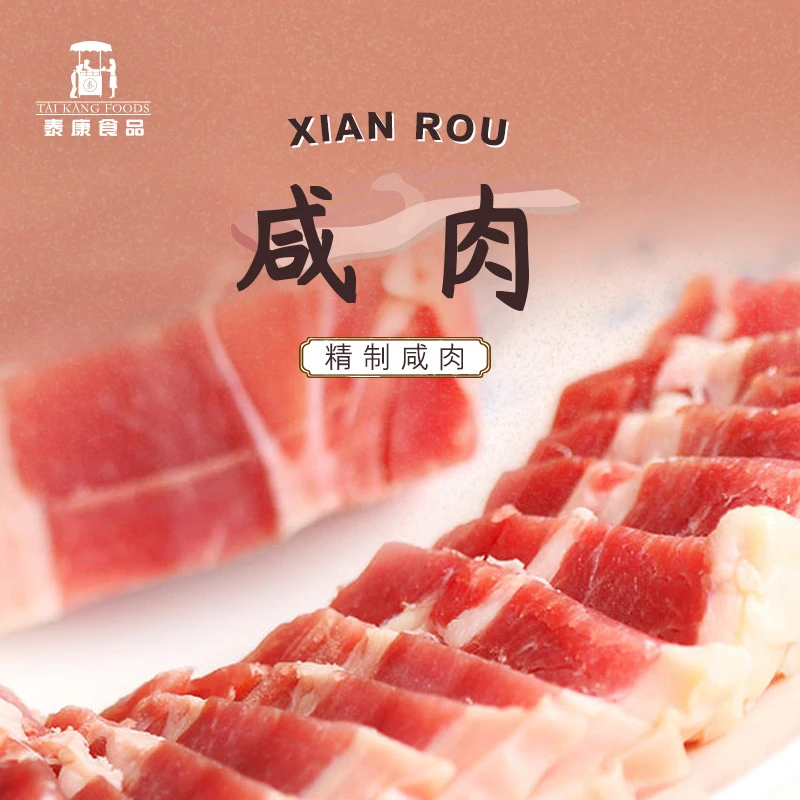 百年老店上海泰康食品咸肉腌腊年货