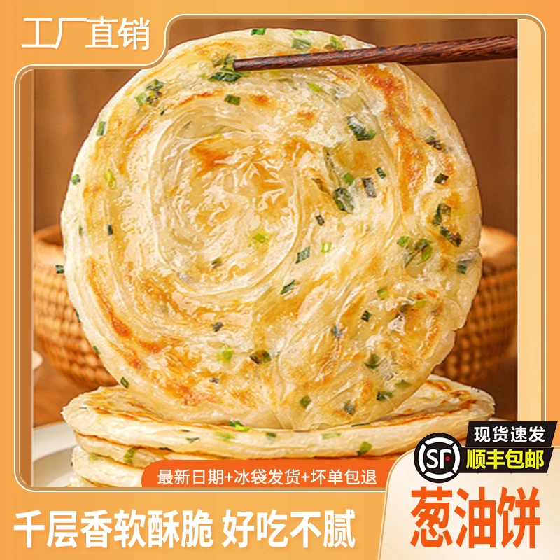 【30片葱油饼】90g葱速食手抓饼葱花饼煎饼早餐食品上海半成品