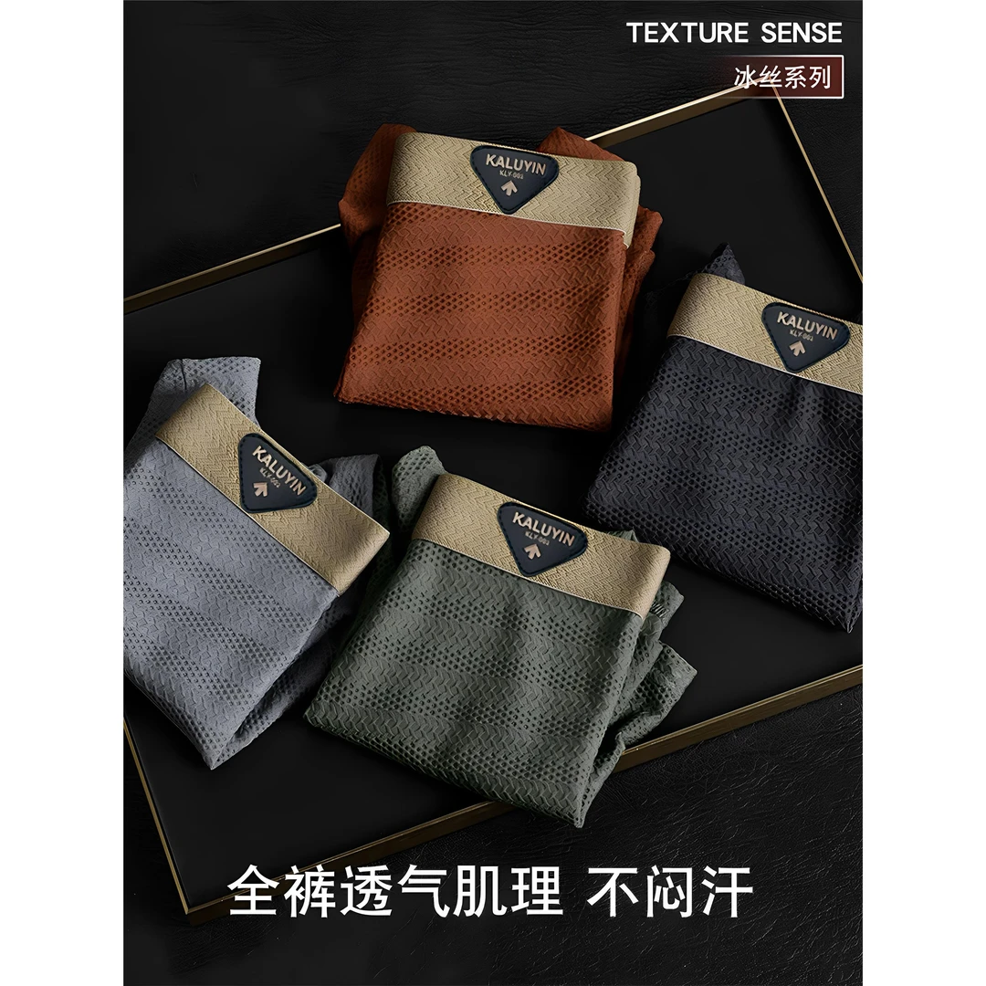 男士内裤冰丝提花薄款网孔大码透气男生加肥加大300斤无痕四角裤