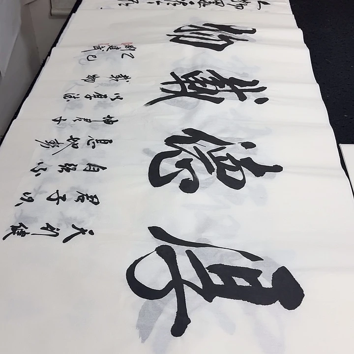 书法老师精品行书