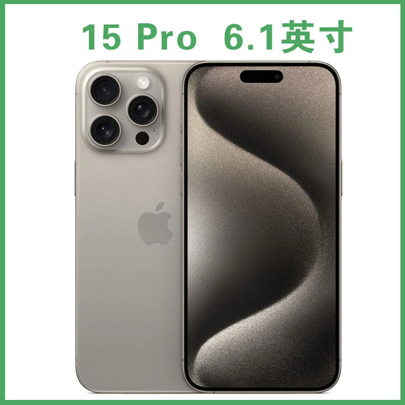 未拆封 Apple/苹果 iPhone 15Pro  6.1寸官网未拆封原装正品手机