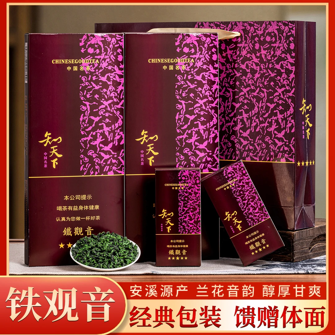 知天下-铁观音50克X2条安溪正味兰花香铁观音礼盒装