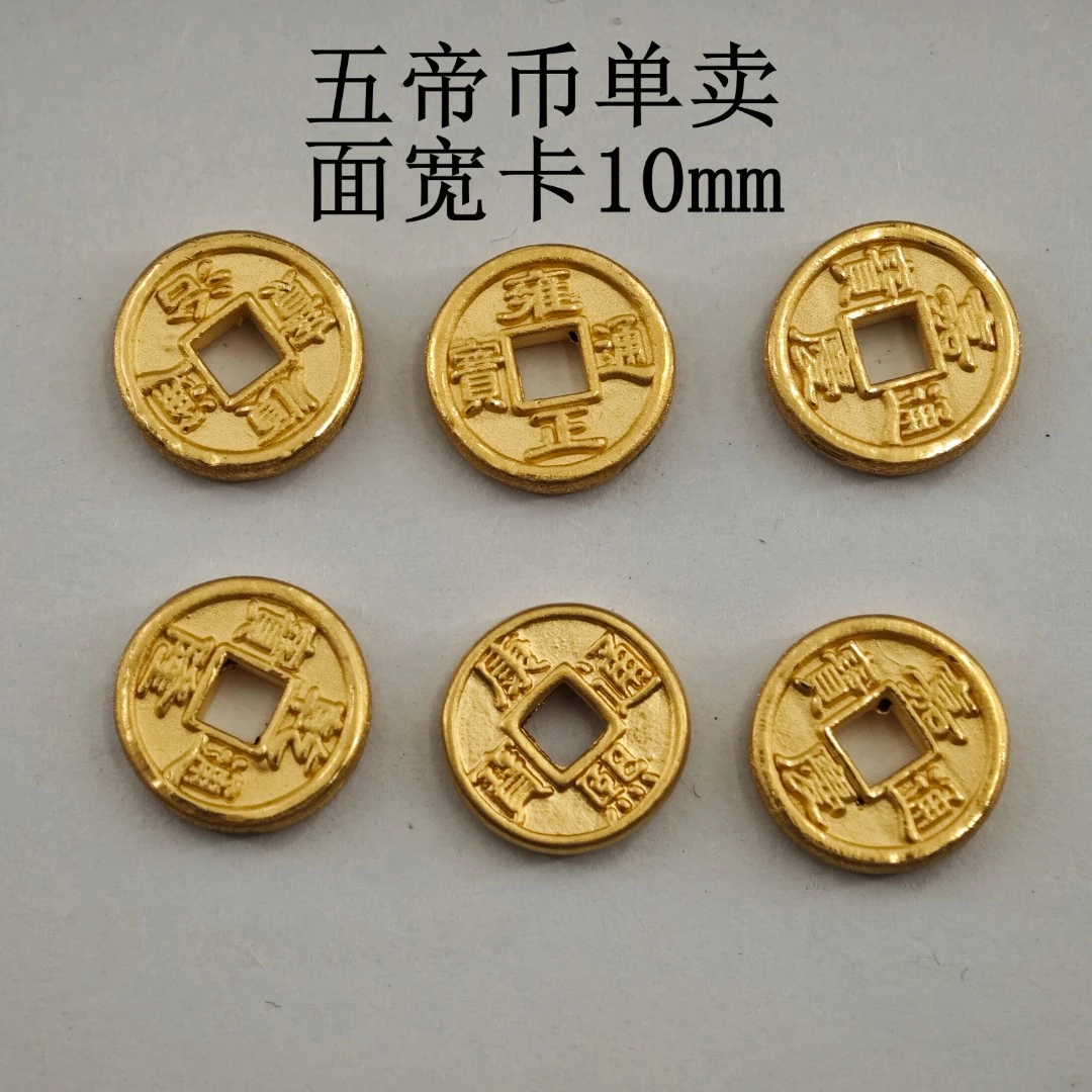 足金999五帝币本命年分开单卖送好友礼物硬金（实际克重多退少补）