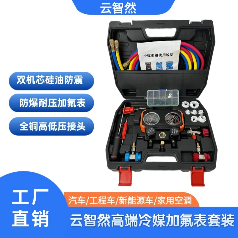 云智然空调表橙色组套耐高温加氟表家用组合冷媒表优质高压包打压