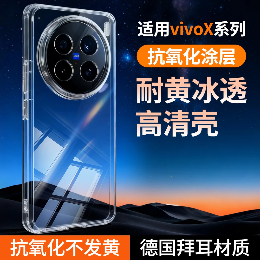 适用vivoX300pro透明手机壳200ultra高清不发黄100s超薄还原裸机9