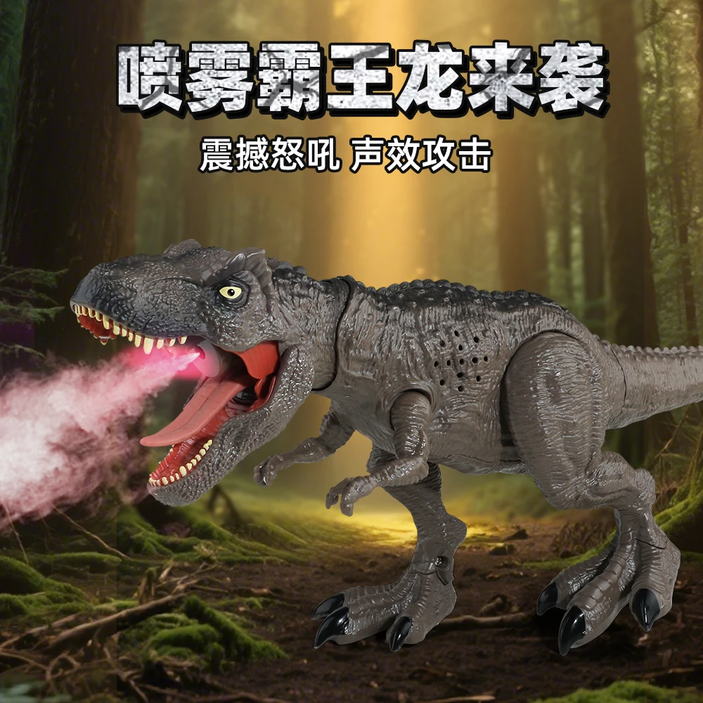 恐龙玩具侏罗纪霸王龙声效喷雾动物模型仿真关节可动儿童生日礼物
